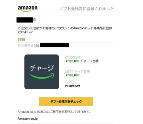 Amazonチャージ　ギフト券