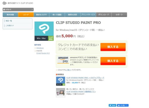 CLIP STUDIO PAINT 購入 ダウンロード版
