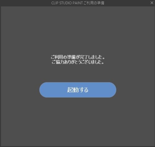 CLIP STUDIO PAINT 購入 ダウンロード版