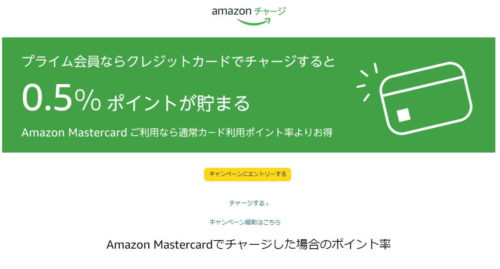 Amazon MasterCard ,ポイント,ギフト券,クレジットカード,2.5％,方法