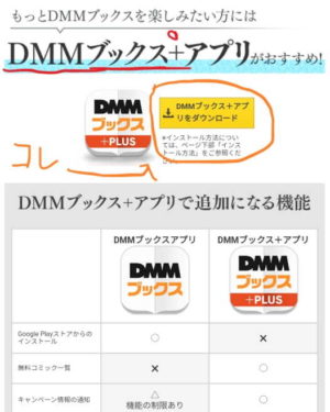 DMMブックス+プラス　インストール