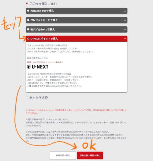U-NEXT ポイント　チケット予約　梅田ブルク7