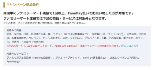 FamiPay キャンペーン,20％還元,対象,POSAカード