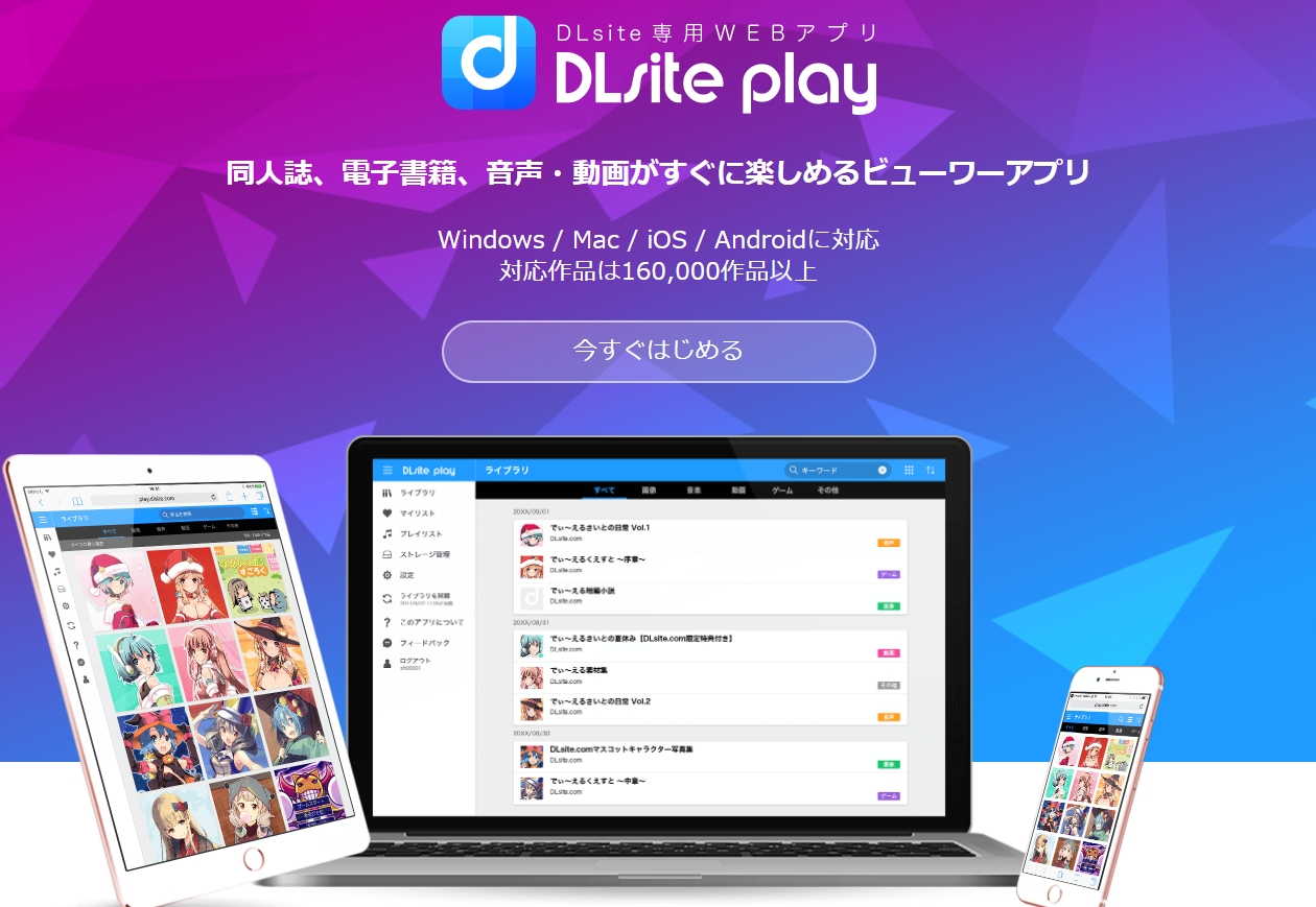 DLsite Play,fire HD 10