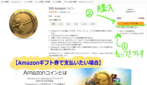 Amazonコイン,Amazonポイント,Amazonギフト券,1-Click設定