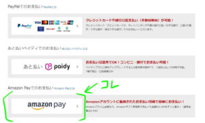 DMM,ポイント,Amazonギフト券,Amazon PAY,チャージ,変換
