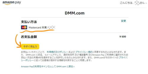 DMMブックス,DMM動画,クレジットカード,Mastercard,Amazon Pay,チャージ,DMMポイント