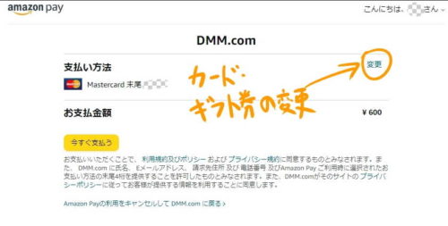 DMMブックス,DMM動画,クレジットカード,Mastercard,Amazon Pay,チャージ,DMMポイント