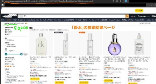 「香水」とAmazonで検索したあとの検索結果ページ。商品が並んでいる