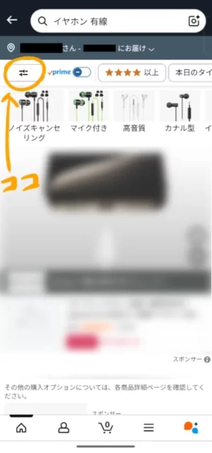 Amazonアプリの画面。メニューに矢印が向けられている