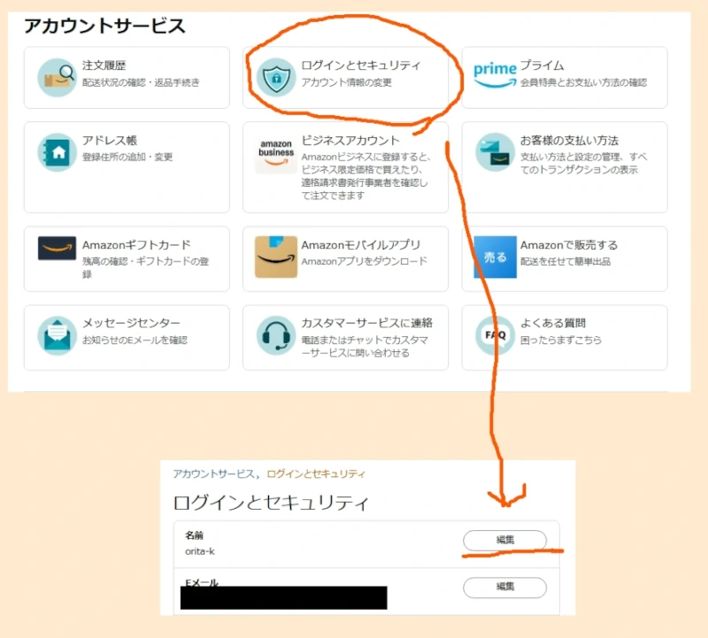 ニックネームで受け取れるAmazonほしい物リストの作り方（匿名