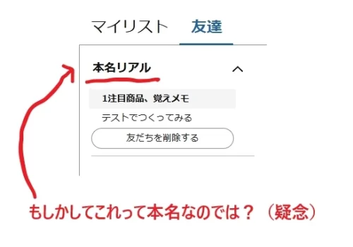 ニックネームで受け取れるAmazonほしい物リストの作り方（匿名