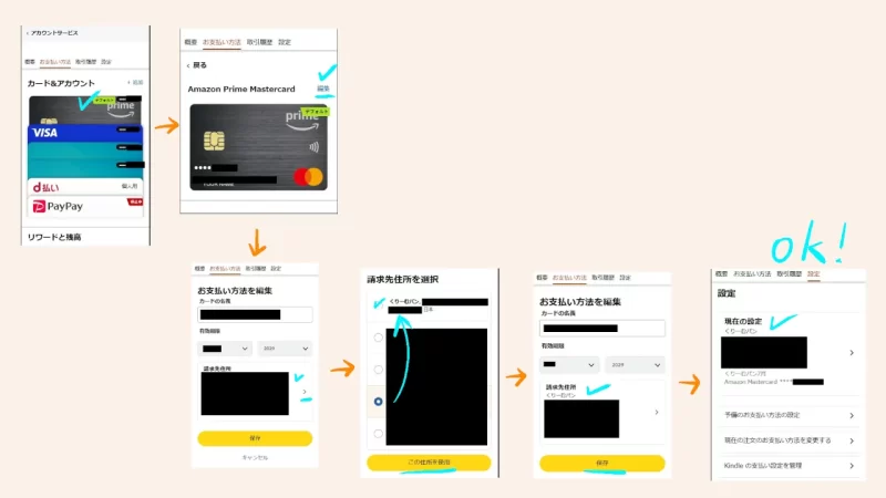 Amazonウォレットからクレジットカードの請求先住所を変更する手順