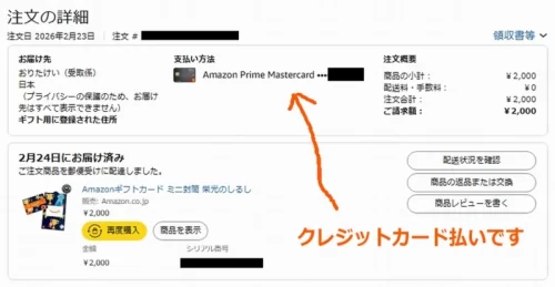 Amazonギフトカードをクレジットカードで購入することを説明している注文履歴のページ