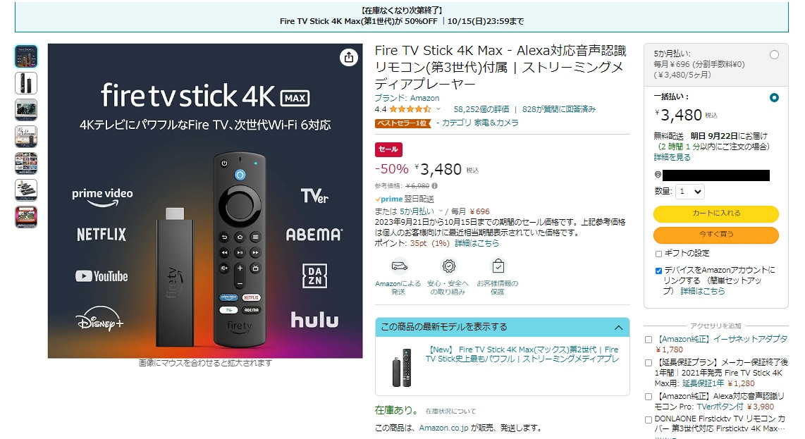Amazon,fire TV stick,プライム感謝祭,セール,