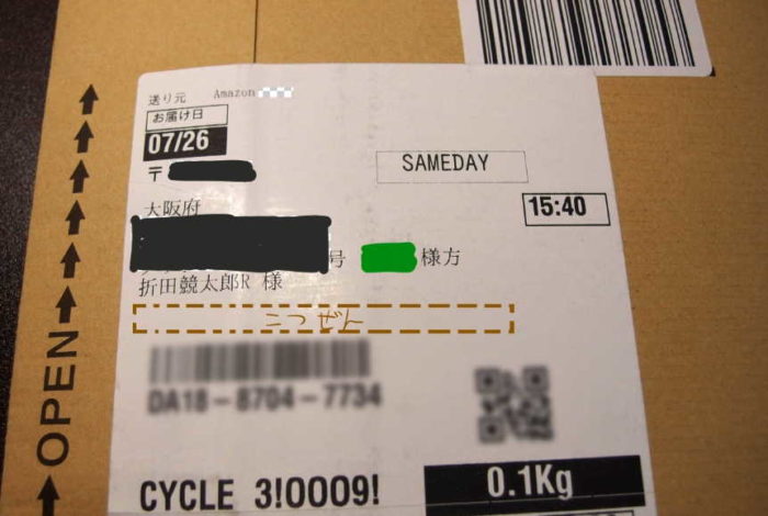 Amazonのほしい物リスト,贈り主の名前がないギフト