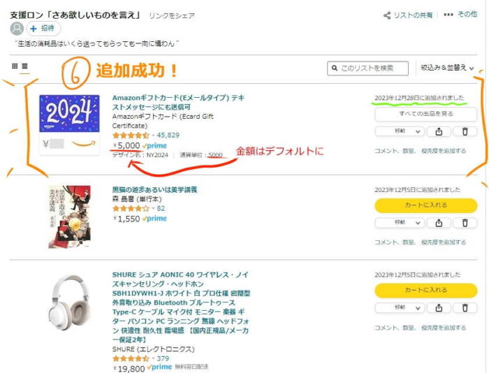 Amazonギフトカードをほしい物リストに追加したところ