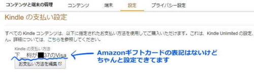Amazonのお支払い方法にAmazonギフトカードを登録する画面