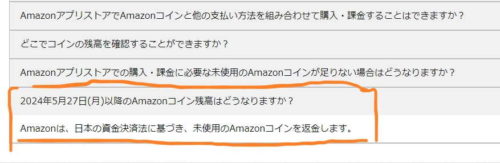 Amazonは、日本の資金決済法に基づき、未使用のAmazonコインを返金します