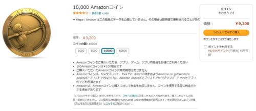 Amazonコインの購入画面,10000コインが9200円で購入できる
