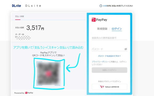 DLsiteの購入金額とPayPayの支払い用QRコードが表示されている