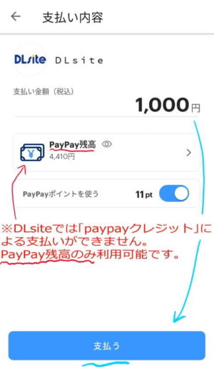 PayPayの支払い確認画面。DLsite、1000円と書かれている