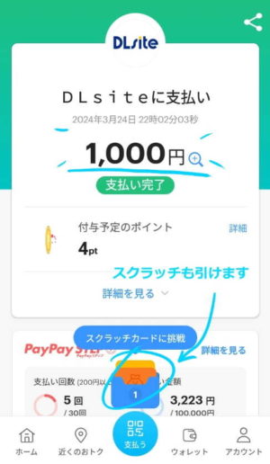 PayPayアプリの取引履歴画面。DLsiteに支払い、1000円が書かれている