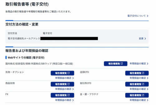 SBI証券の特定口座年間取引報告書のダウンロード場所