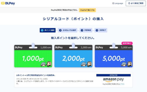 DLpayのトップページ。1000円、2000円、5000円のカードが中央に並んでいる