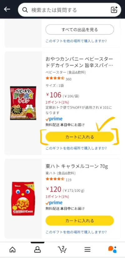 ほしい物リストから送りたい商品を選んで「カートに入れる」ボタンをタップする