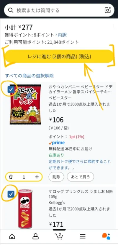 カート画面から「レジに進む」ボタンをタップする