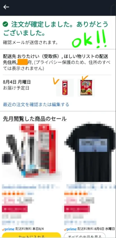 Amazonの注文完了画面
