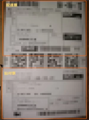 Amazonの配送ラベルにモザイクを掛けたもの