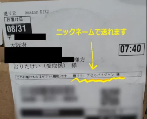 Amazonの配送ラベル。PayPayで購入した結果、送り主に「アゼルバイジャン」というニックネームが表記されている