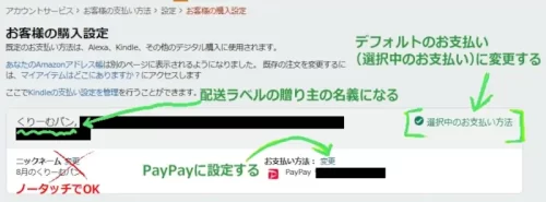 Amazonの「デフォルトの購入オプション」画面