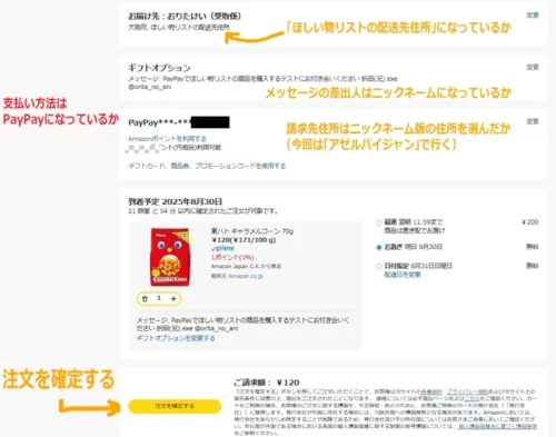 Amazonのレジ画面