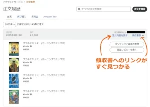 kindleなどのデジタルコンテンツの領収書の出し方