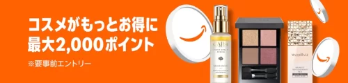 Amazonコスメポイントキャンペーンのバナー