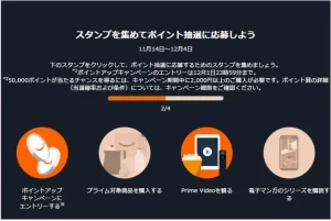 Amazonブラックフライデースタンプラリー。「電子マンガのシリーズを購読する」に色が付いていない状態