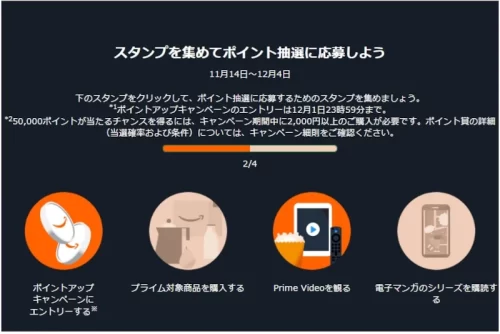 Amazonブラックフライデー2025のスタンプラリー。「電子マンガのシリーズを購読する」に色が付いていない状態
