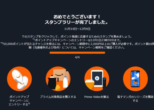 Amazonブラックフライデー2025スタンプラリー