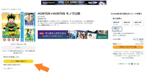 Amazonブラックフライデーのスタンプラリー「電子マンガのシリーズ購読をする」のクリアの仕方