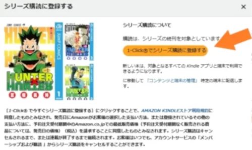 Amazonマンガの「シリーズを購読」ボタン