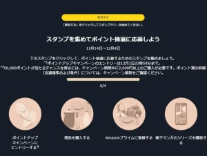 Amazonブラックフライデースタンプラリー(通常会員の場合の内容)