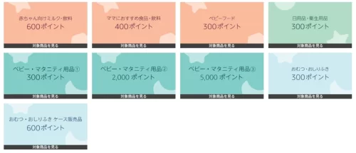 Amazon子育て応援セール、対象商品購入で合計最大9800ポイント(12/19まで)