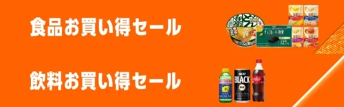 Amazonブラックフライデー、食品飲料お買い得セールのバナー