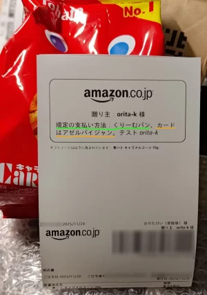 ほしい物リストから送ったギフトのメッセージ。「規定の支払い方法：くりーむパン。カードはアゼルバイジャン。テスト」という記述がある