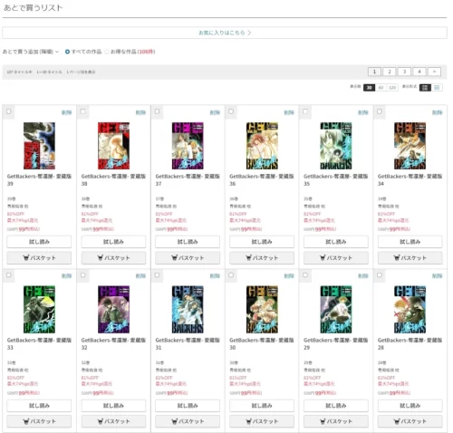 DMMブックス「あとで買うリスト」のページのスクリーンショット。作品の価格・還元率が書かれている