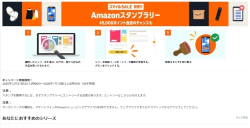 Amazon初売りスマイルSALE2026。スタンプラリーと「kindleマンガのシリーズを購読する」ガイドページ