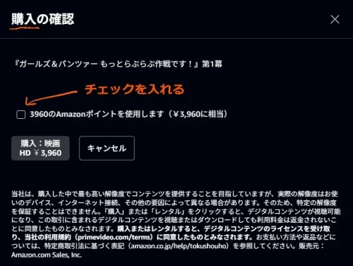 Amazonプライム・ビデオでのAmazonポイントの使い方（支払い方）